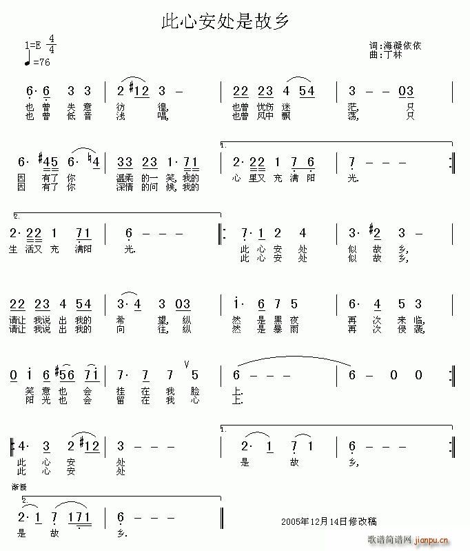 海凝依依 《此心安处是故乡》简谱