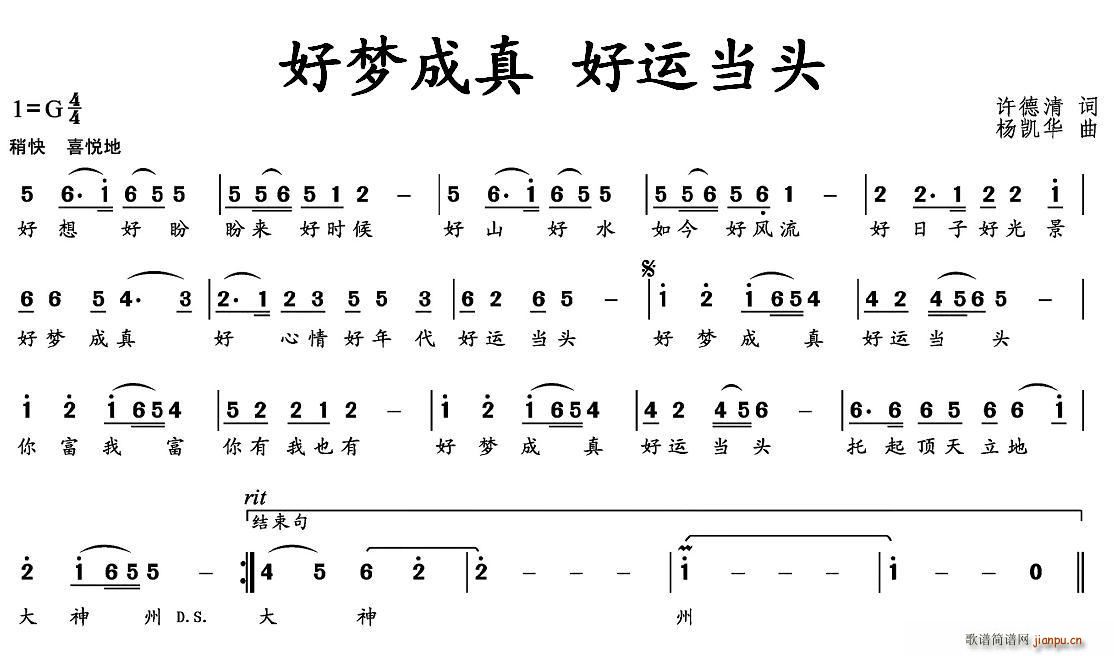 许德清 《好梦成真 好运当头》简谱