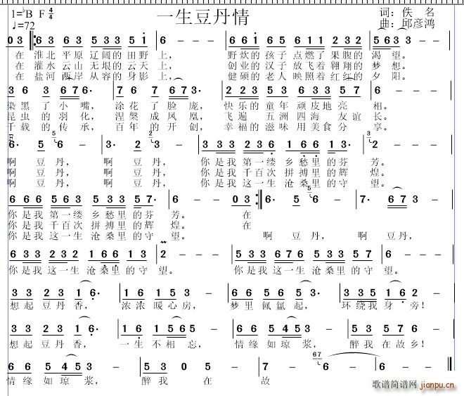 邱彦鸿   轶名 《一生豆丹情》简谱