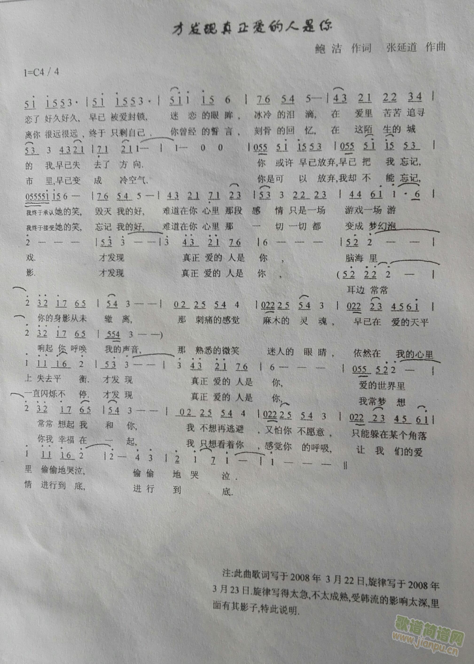 张延道作曲 《才发现真正爱的人是你》简谱