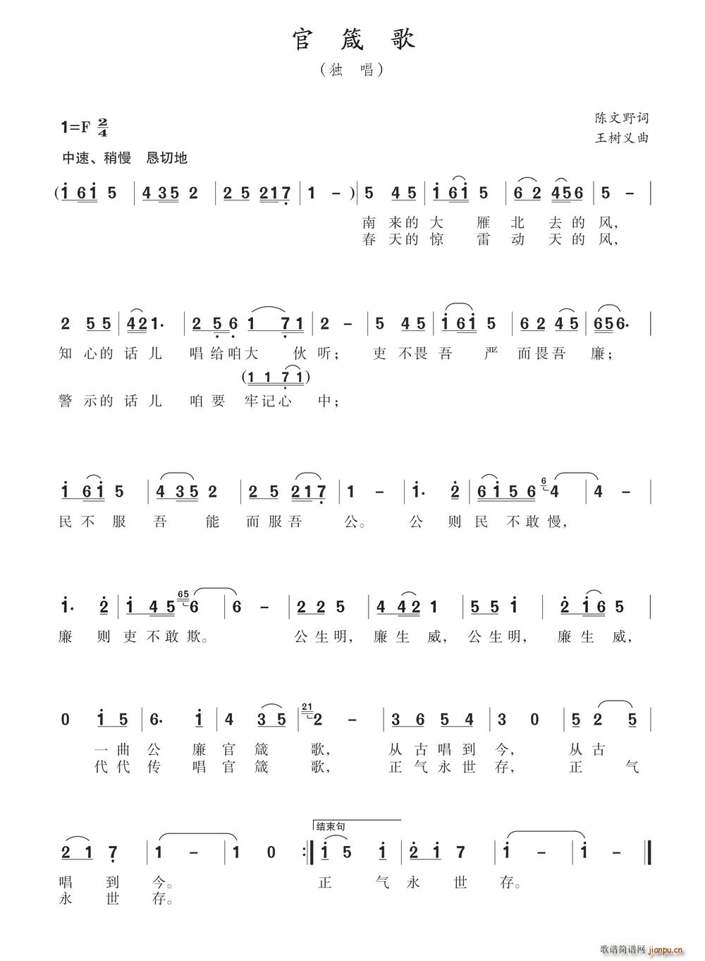 陈文野 《官箴歌》简谱