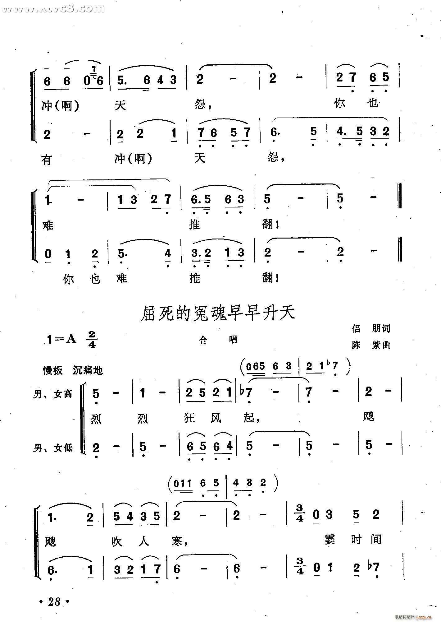 陈紫 侣朋 《窦娥冤》简谱