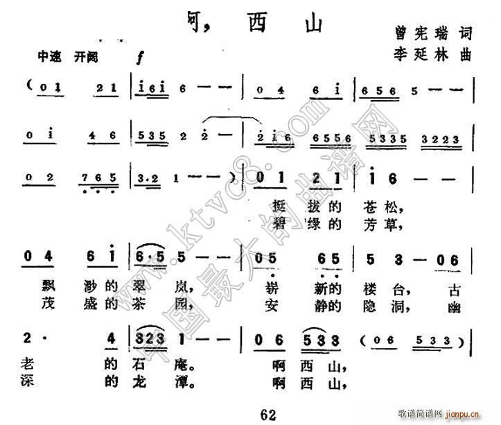 李延林 曾宪瑞 《啊 西山》简谱