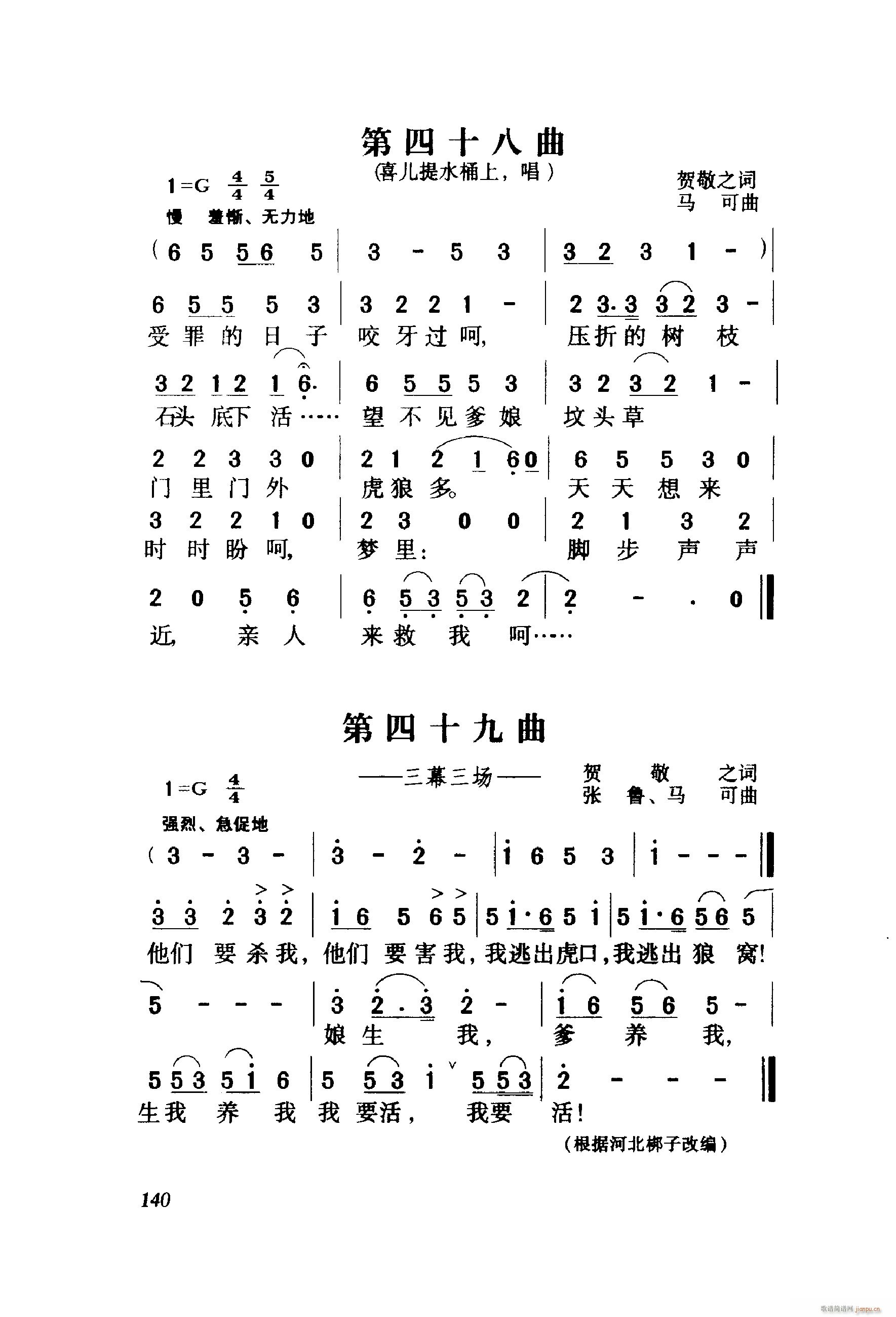 未知 《白毛女（歌剧 ）（001-060）》简谱