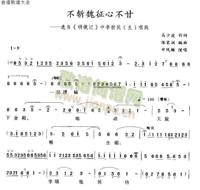 未知 《不斩魏征心不甘》简谱