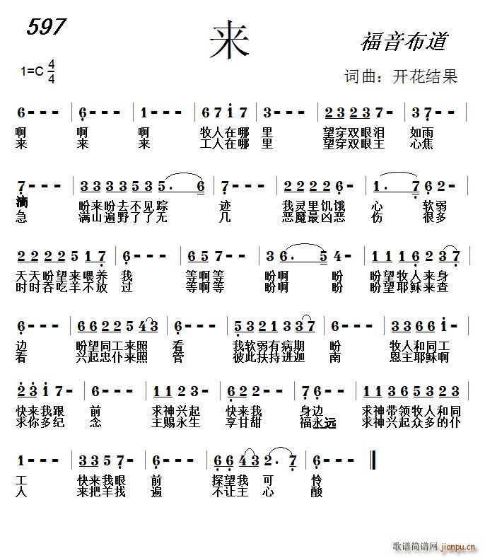 清新 开花结果   开花结果 开花结果 《597 来（ 词曲）》简谱