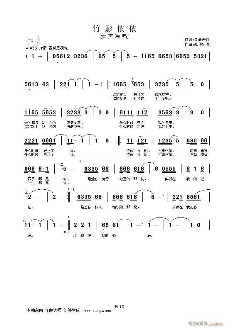 《竹影依依》谱了  将夏敢若何老师为竹影依依作的网名歌 《竹影依依》简谱