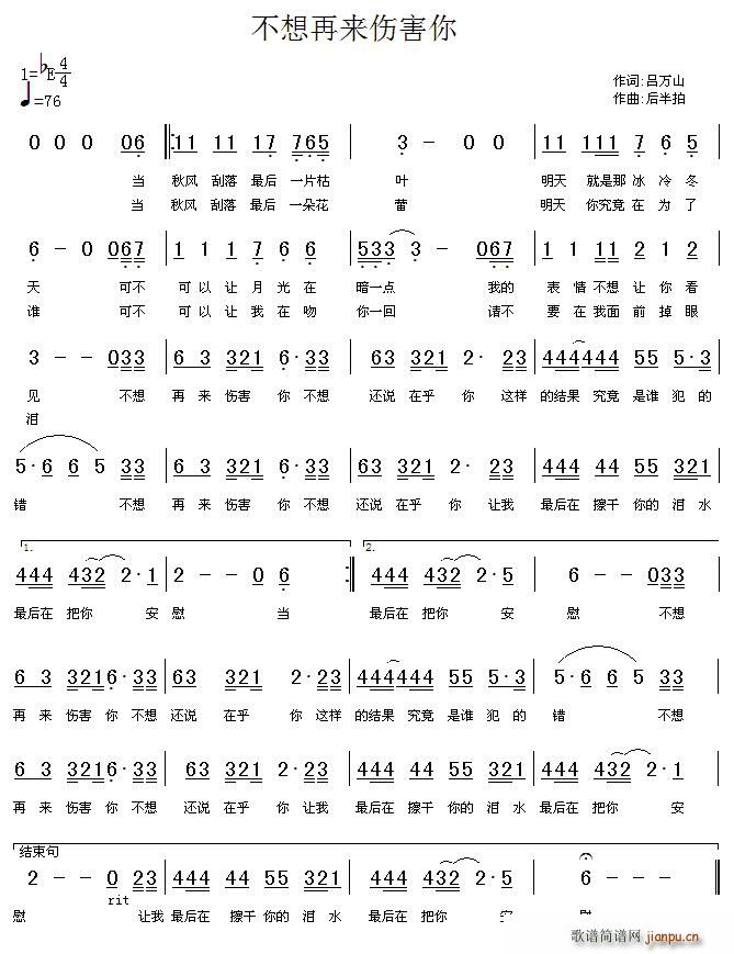 吕万山 《不想再来伤害你》简谱
