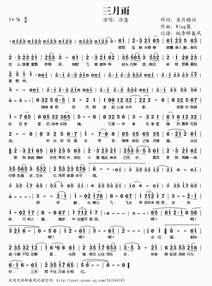 泠鸢 《三月雨》简谱
