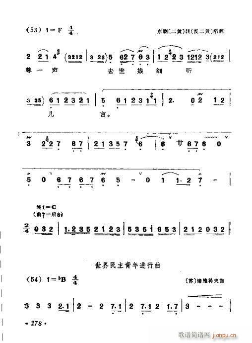 未知 《戏曲音乐视唱教程 261-283》简谱