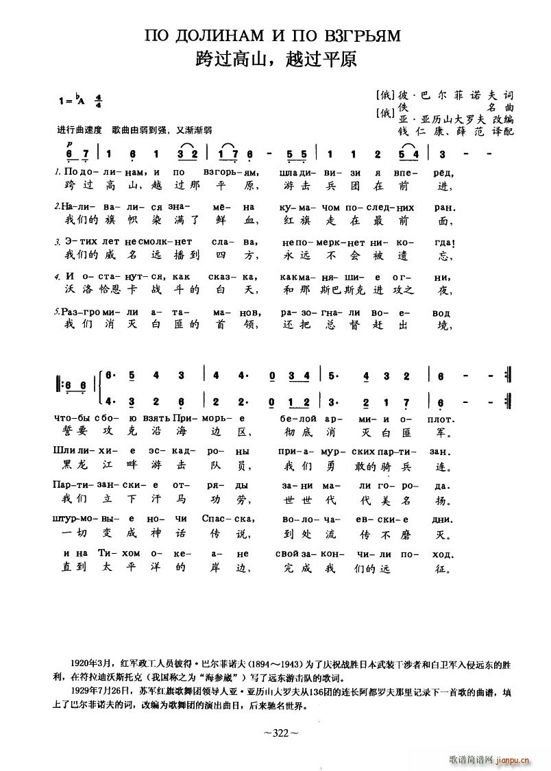 未知 《跨过高山 越过平原（中俄文对照）》简谱
