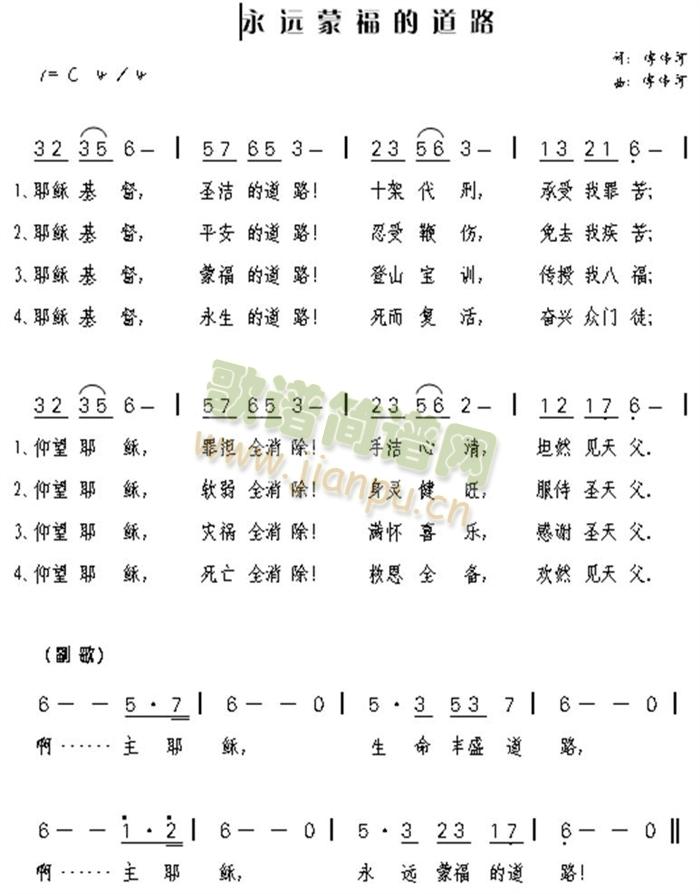 未知 《永远蒙福的道路》简谱