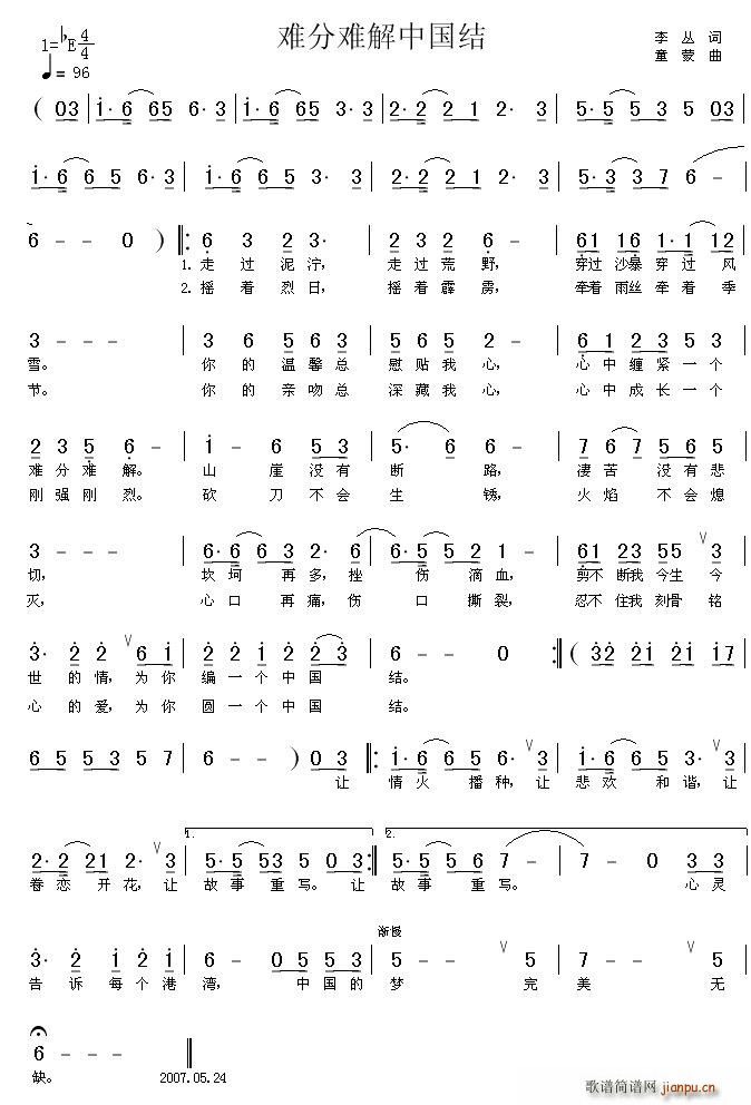 李丛 《难分难解中国结》简谱