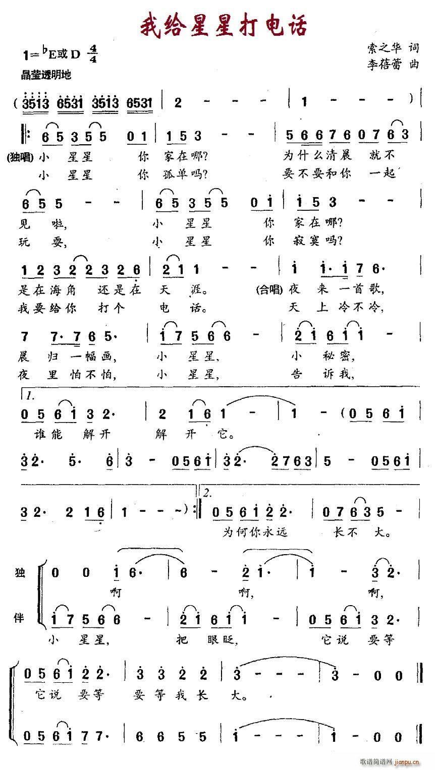 索之华 《我给星星打电话》简谱