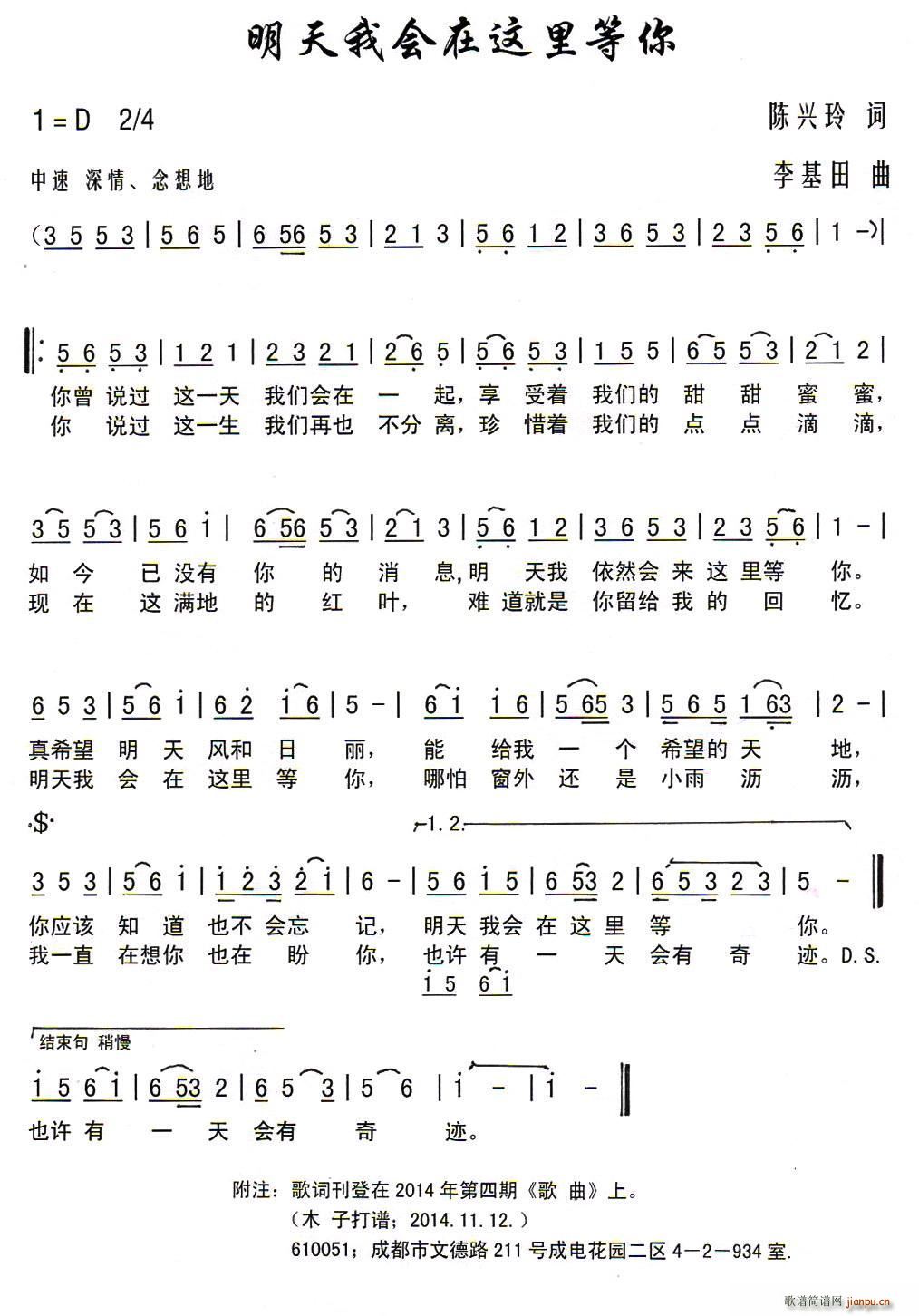 陈兴玲 《明天我会在这里等你》简谱