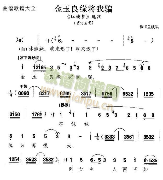 未知 《金玉良言将我骗》简谱