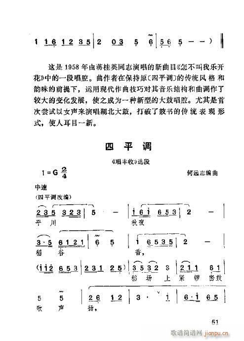 未知 《湖北大鼓21-60》简谱