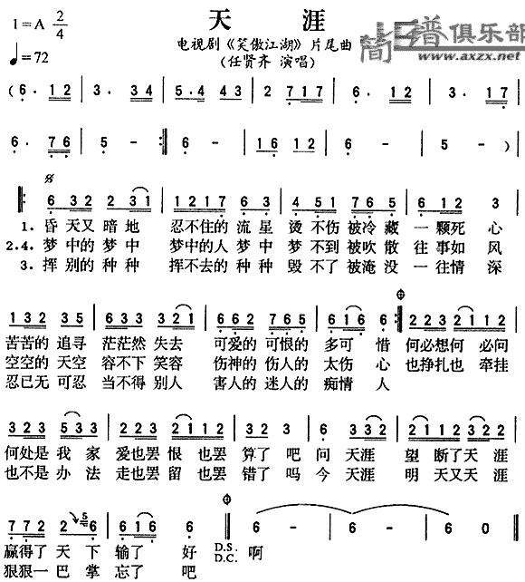 未知 《天涯》简谱