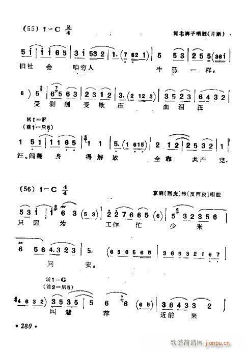 未知 《戏曲音乐视唱教程 261-283》简谱