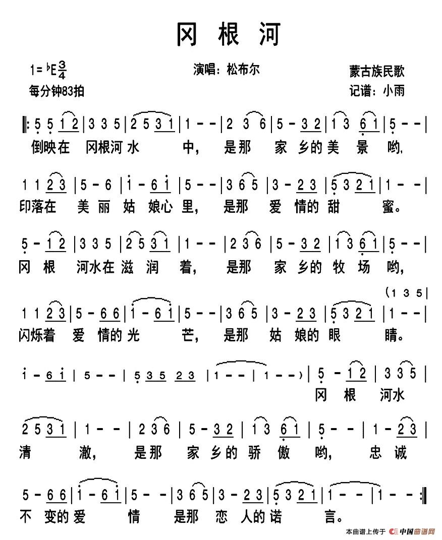 松布尔 《冈根河》简谱