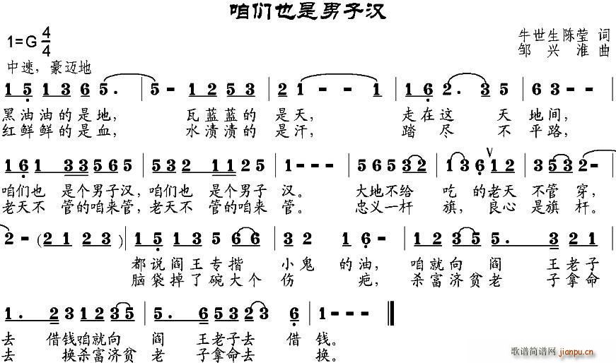 未知 《咱们也是男子汉》简谱