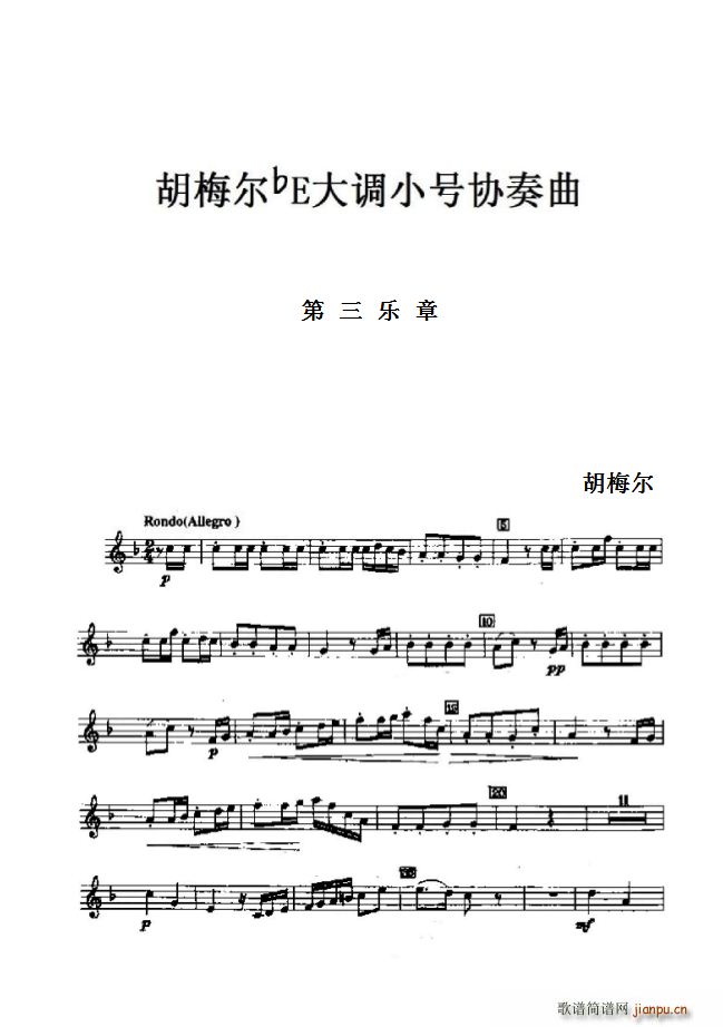 艾丽森 巴尔松   胡梅尔 《降E大调小号协奏曲-第三乐章（胡梅尔）》简谱