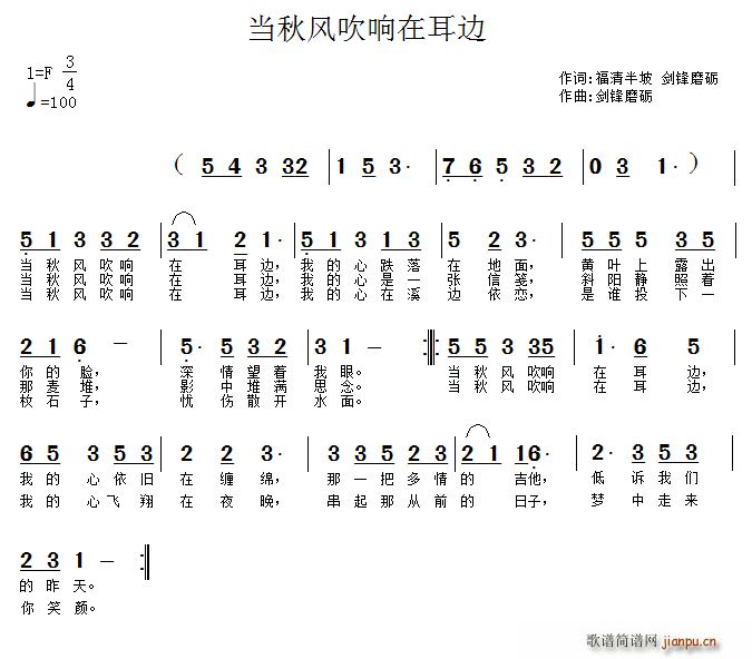 福清半坡 《当秋风吹响耳边》简谱