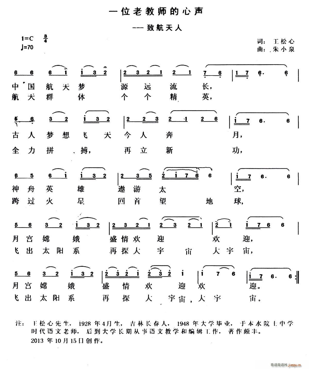 王松心 《一位老教师的心声（致航天人）》简谱