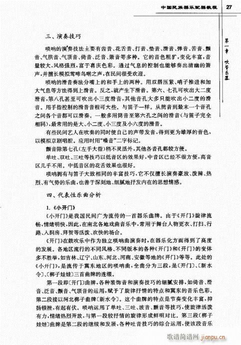 未知 《中国民族器乐配器教程21-40》简谱