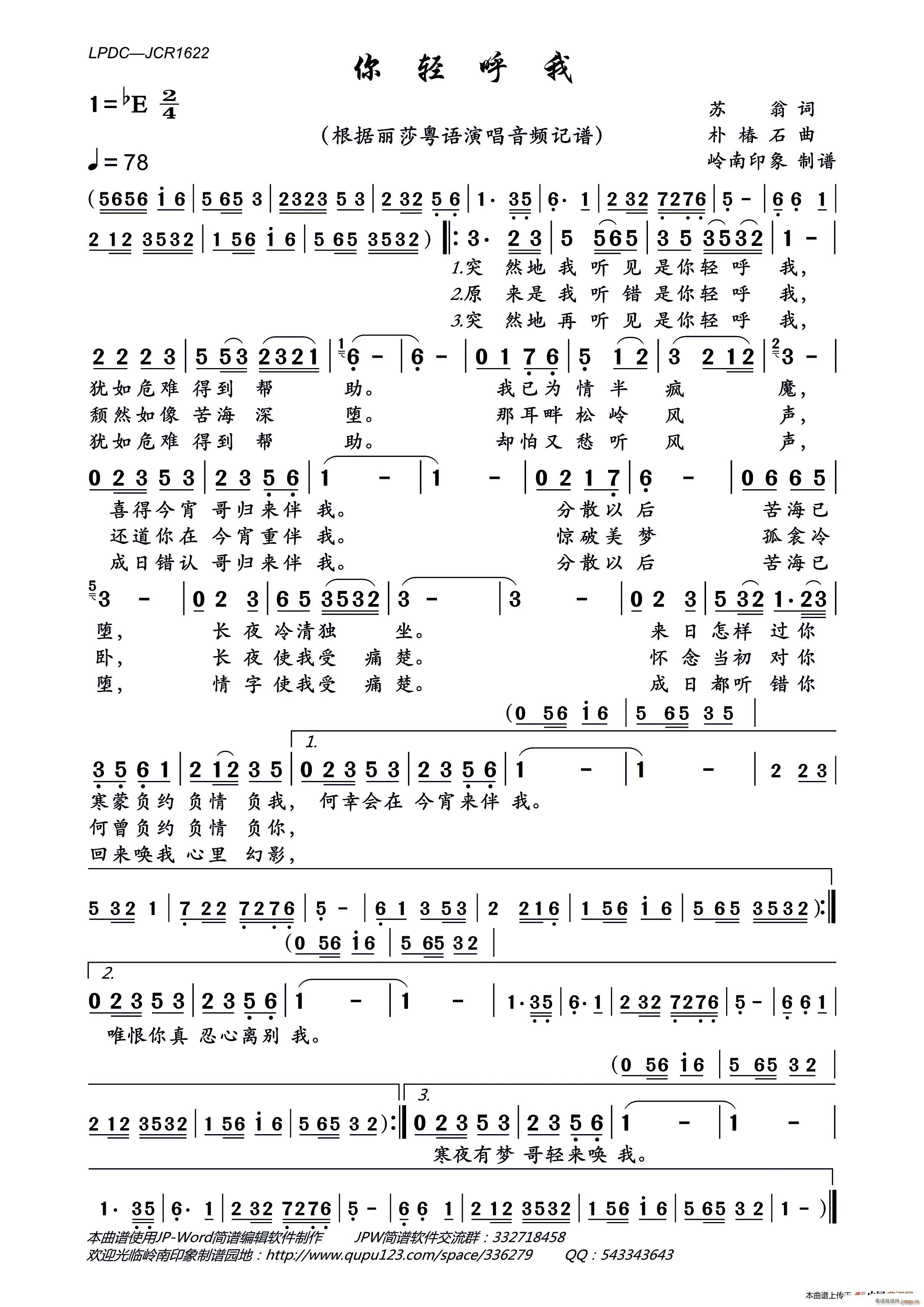 丽莎   苏翁 《你轻呼我》简谱