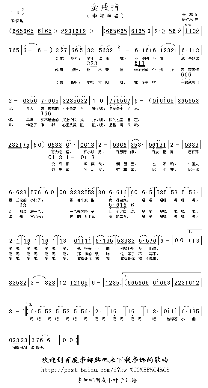 李娜 《金戒指》简谱