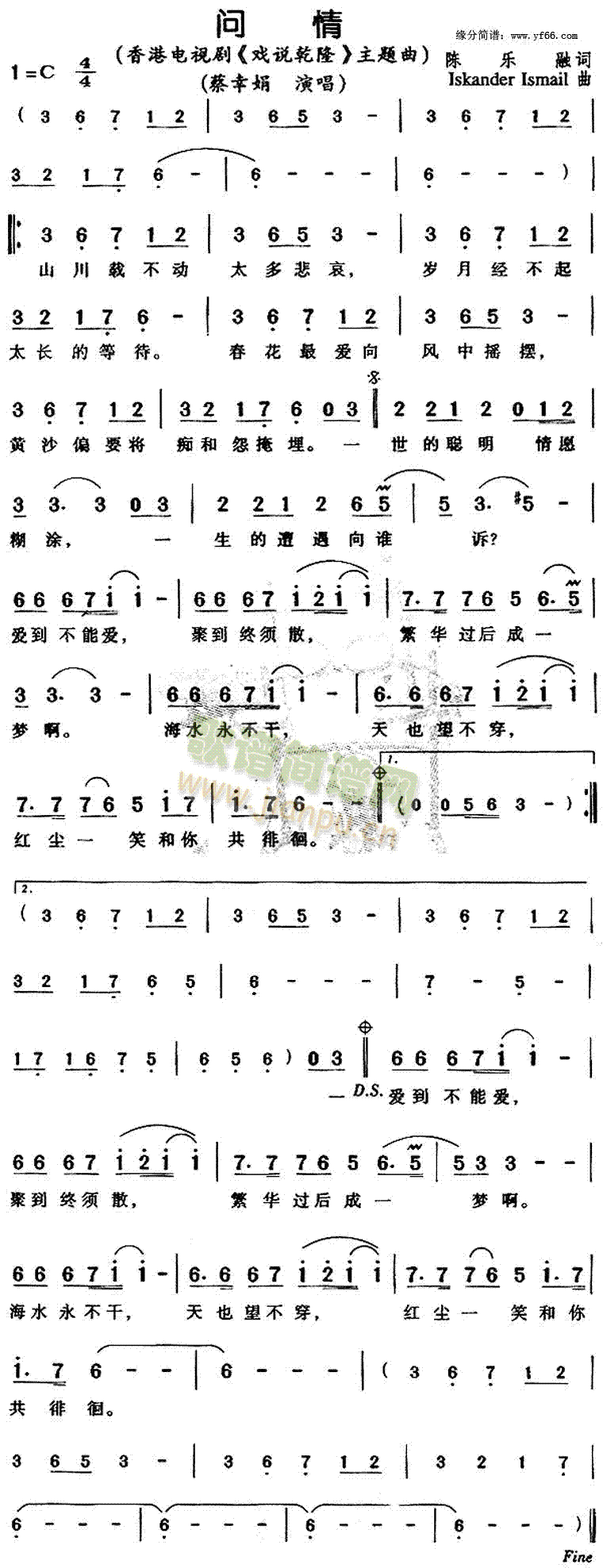 蔡幸娟 《戏说乾隆》简谱