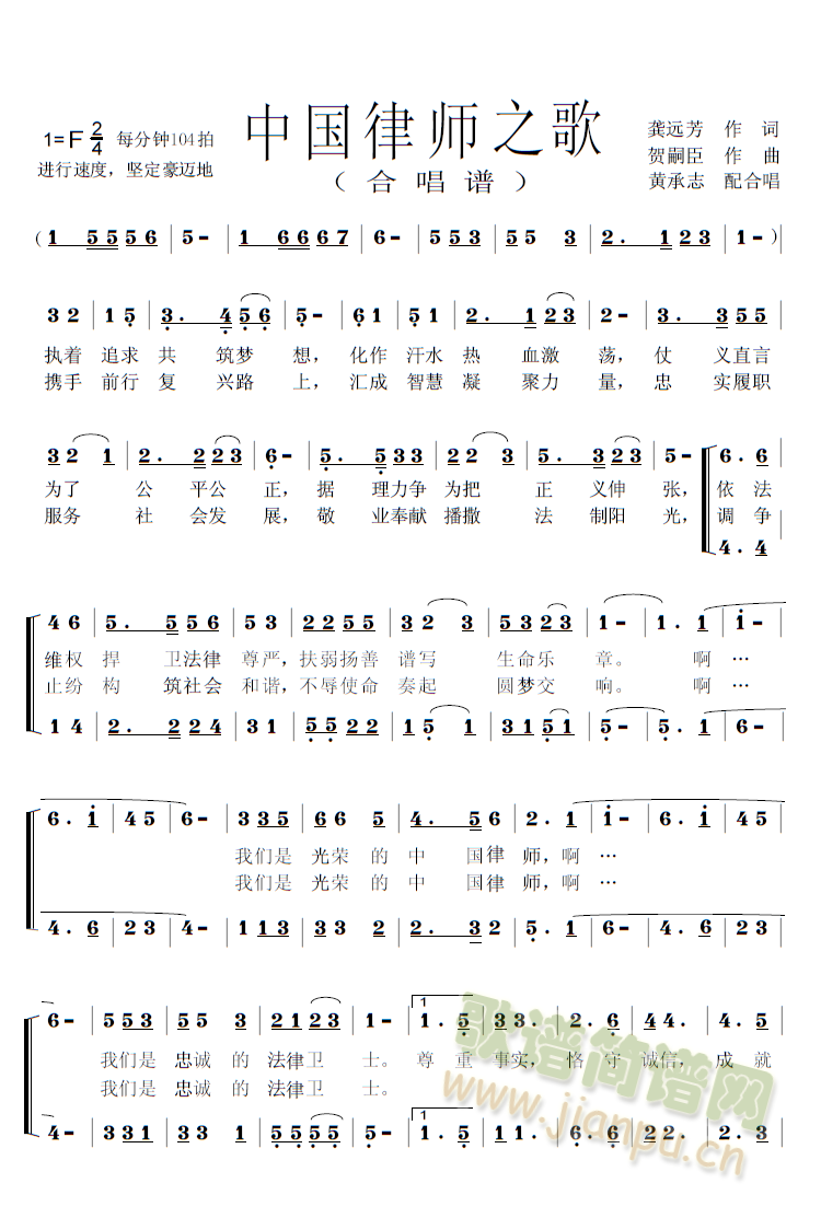 龚远芳   《中国律师之歌》合唱谱，欢迎下载 《中国律师之歌》简谱