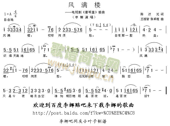 李娜 《风满楼》简谱