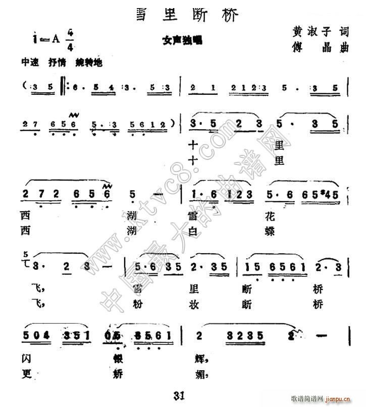 未知 《雪里断桥》简谱