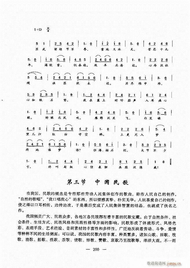 未知 《音乐基础教程 181-240》简谱