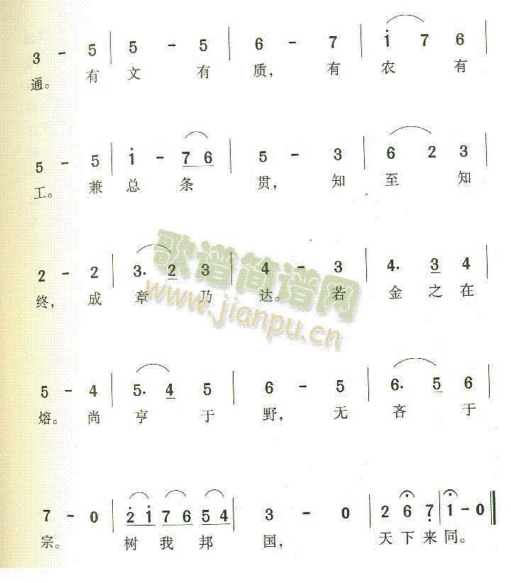 未知 《浙江大学校歌》简谱