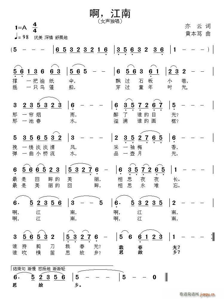 云飘飘   亦云 《啊，江南》简谱