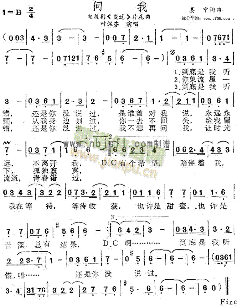 叶佩芬 《变迁》简谱