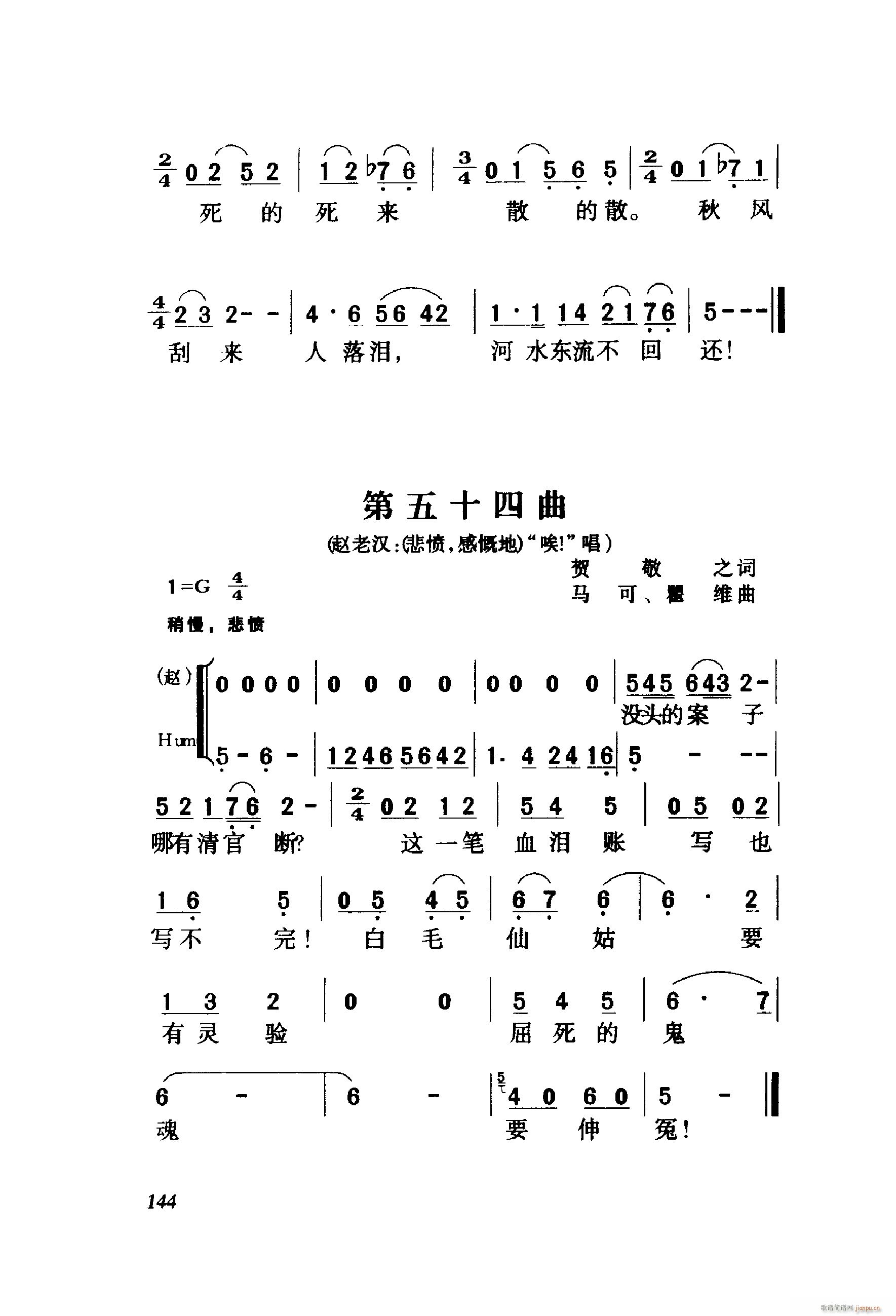 未知 《白毛女（歌剧 ）（001-060）》简谱