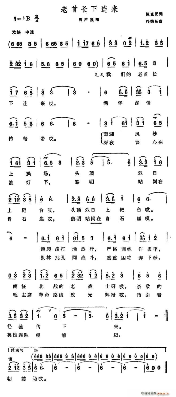 陈克正 《老首长下连来》简谱