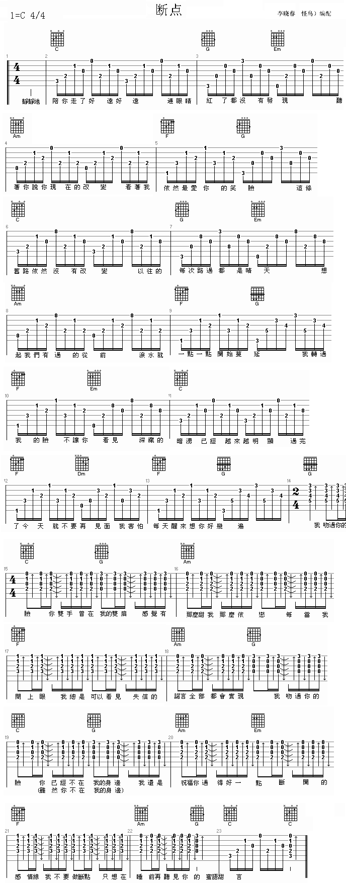 未知 《断点》简谱