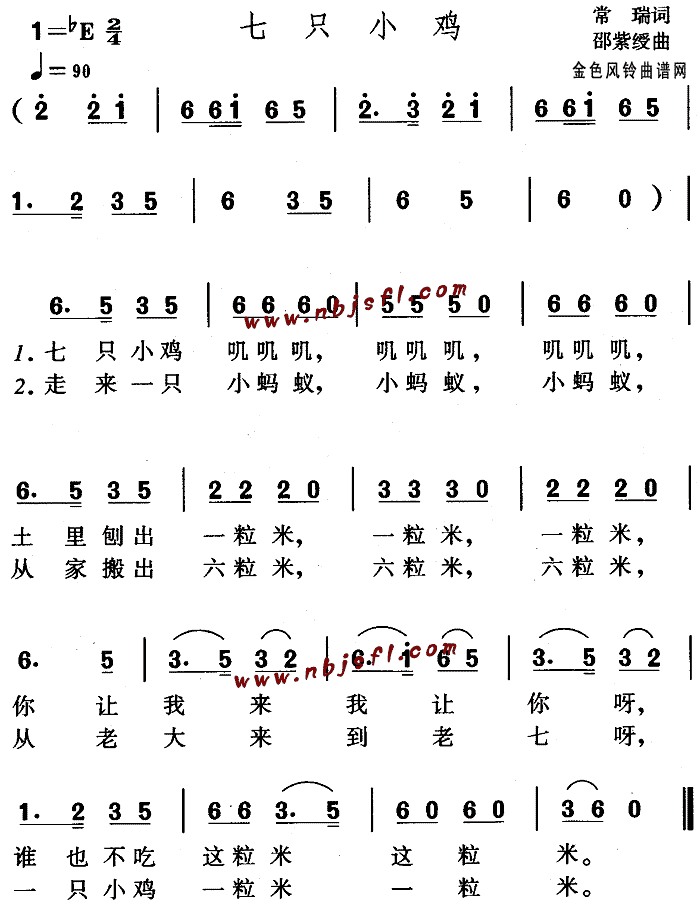 未知 《七只小鸡(儿童歌)》简谱