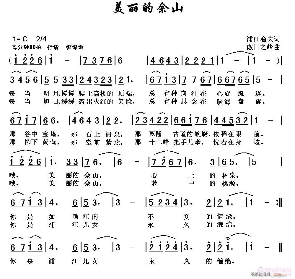 傲日之峰 浦江渔夫 《美丽的佘山（浦江渔夫词，傲日之峰曲）》简谱