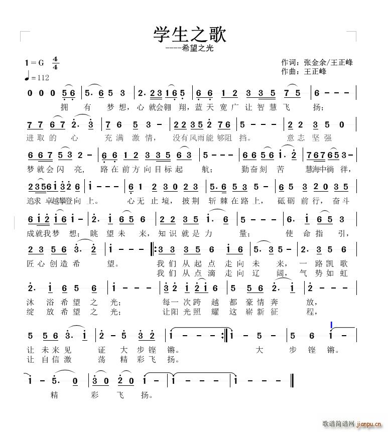 王正峰   王正峰 《学生之歌（ 曲）》简谱