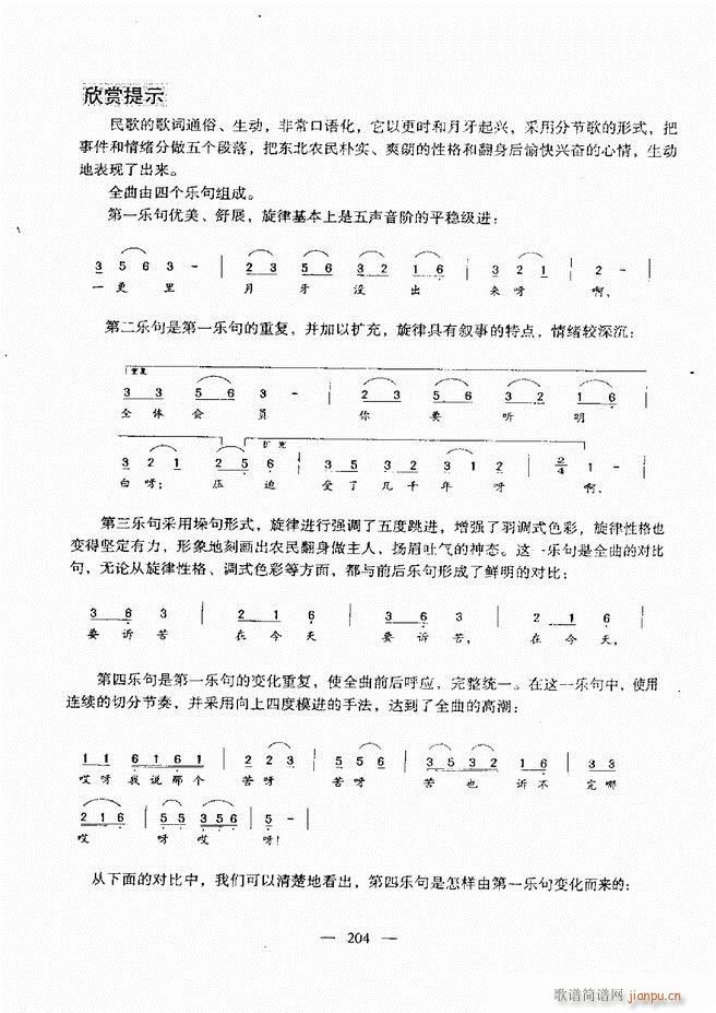 未知 《音乐基础教程 181-240》简谱