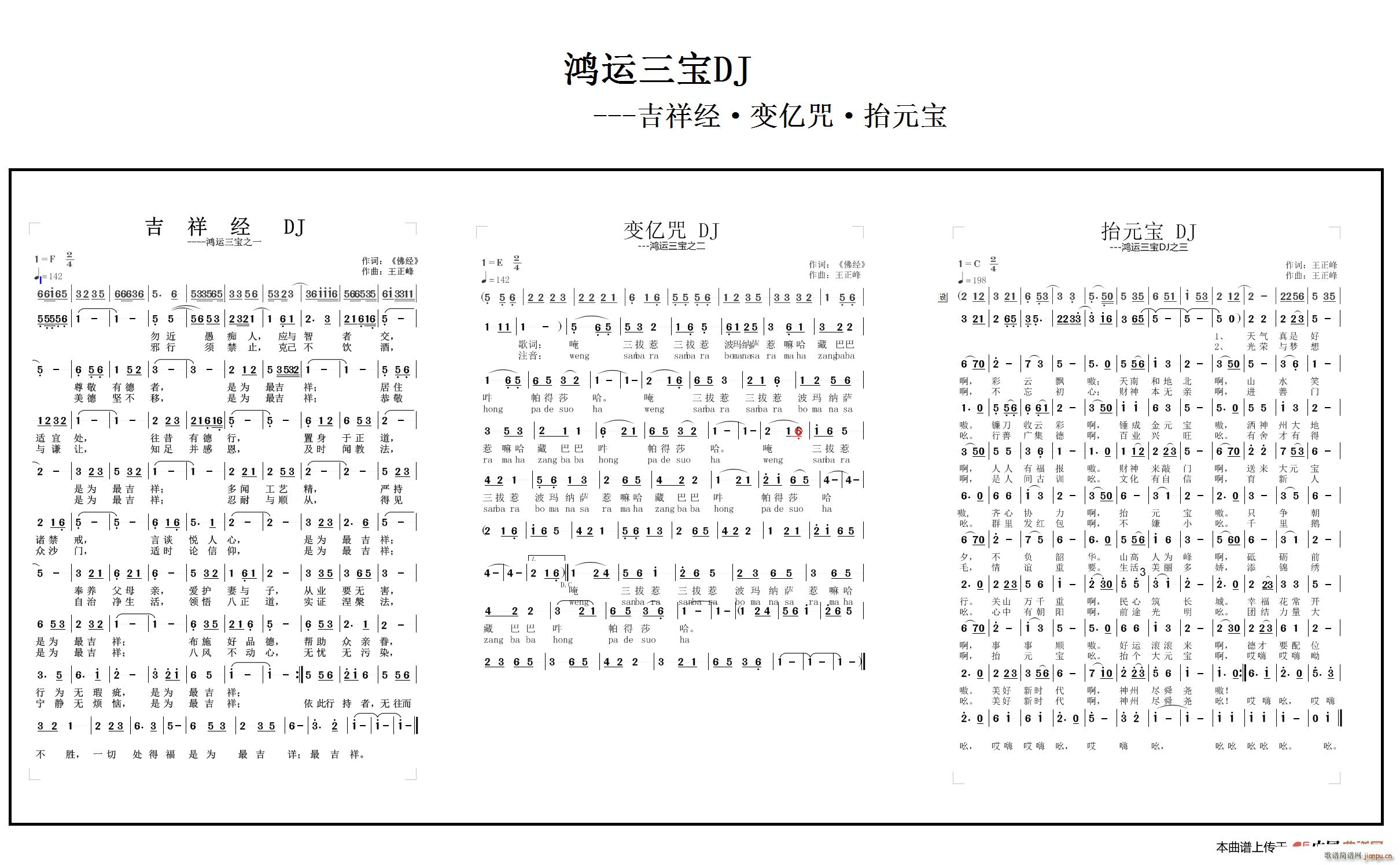 王正峰 《鸿运三宝》简谱