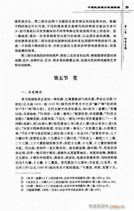 未知 《中国民族器乐配器教程21-40》简谱