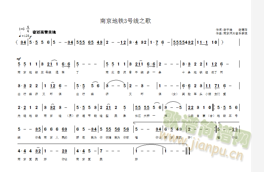 谢子徒   歌名：南京地铁三号线之歌  作词：谢子徒  谢德阳 作曲：南京师范大学音乐学院演唱：南京师范大学音乐学院歌词： 　　南京地铁三号线通车了      南北客流骨干线多一条  十条地铁组成了网出行经济又环保笑脸车头小朋友们爱        先进列车南京造舒适节能造型美   象长江大桥一样让我自豪 　地铁三号线              你是南京人民的骄傲  我为你祝福我为你歌唱 你让南京更美好 《南京地铁三号线之歌》简谱