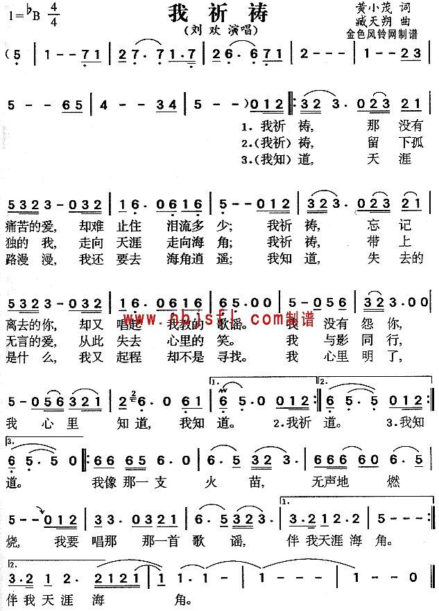 未知 《我祈祷》简谱